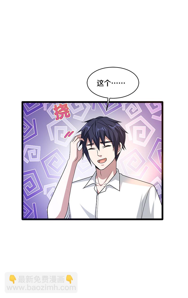 🍼都市邪王 第164话 结婚生子 第16页