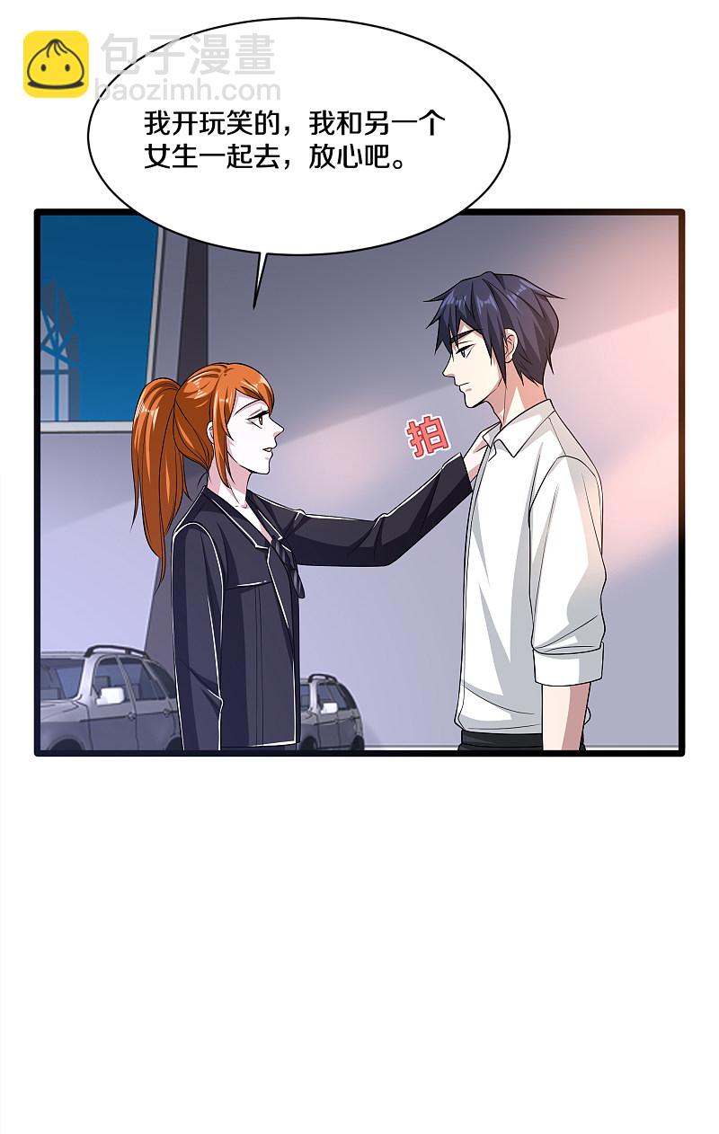 🍼都市邪王 第164话 结婚生子 第17页