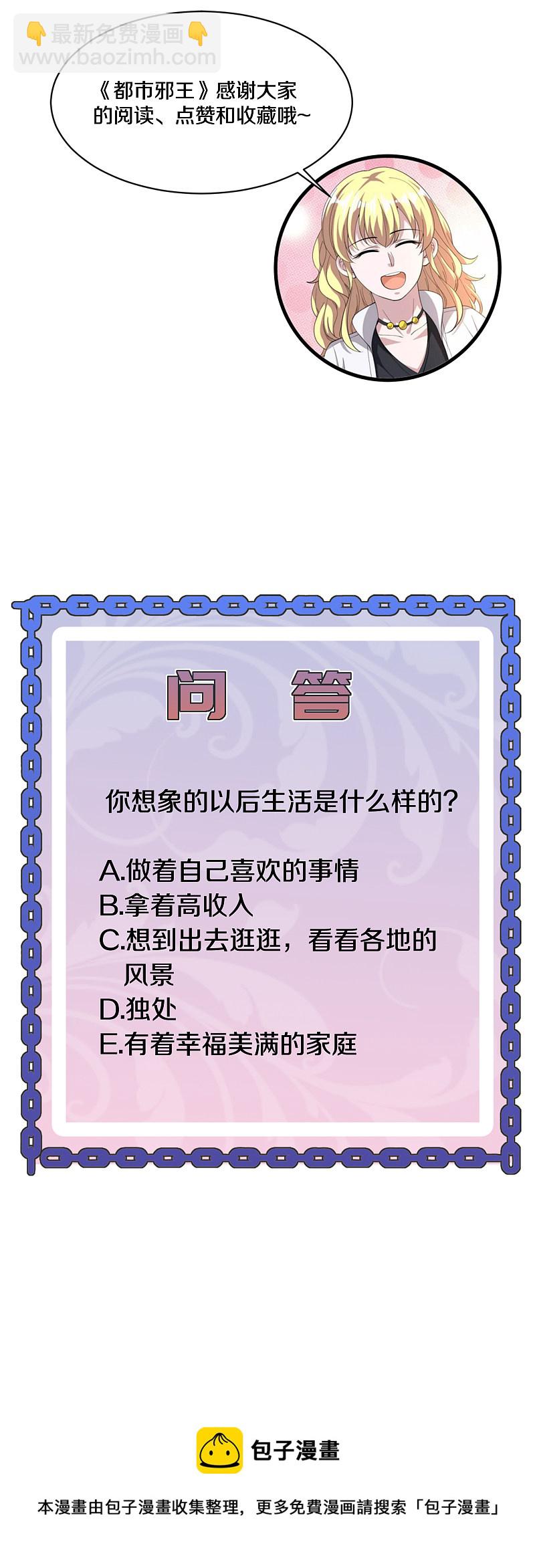 🍼都市邪王 第164话 结婚生子 第19页