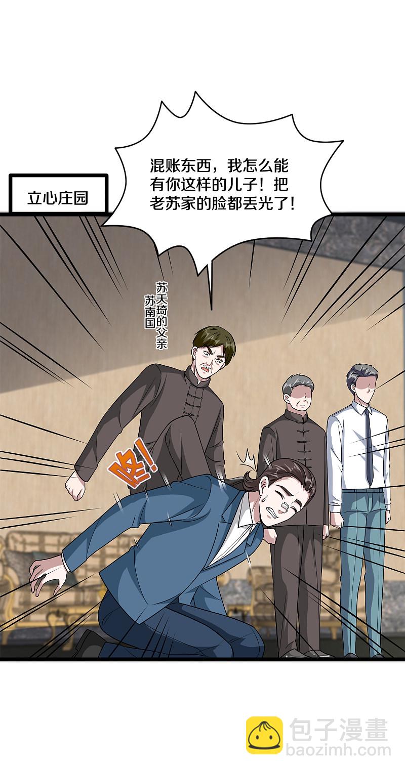 🍼都市邪王 第164话 结婚生子 第2页