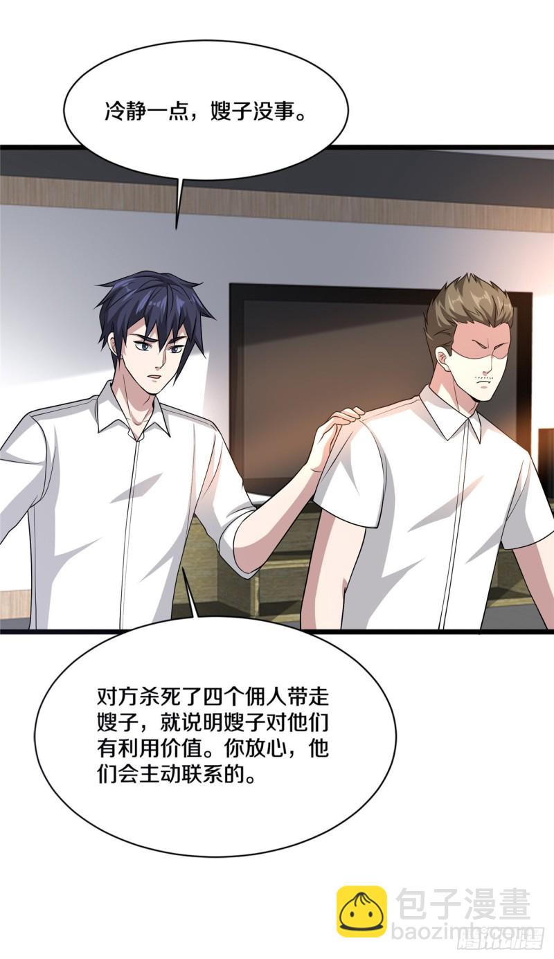 🍼都市邪王 第166话 失踪 第13页