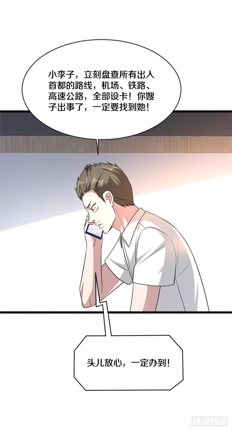 🍼都市邪王 第166话 失踪 第16页