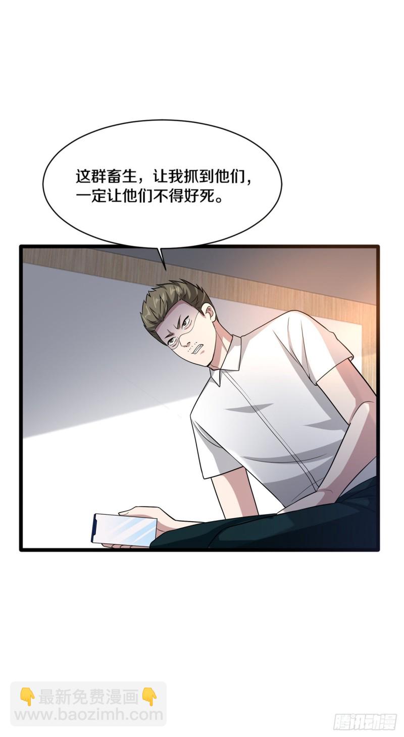 🍼都市邪王 第166话 失踪 第17页