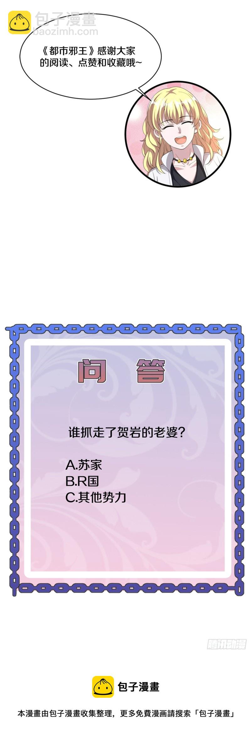 🍼都市邪王 第166话 失踪 第19页