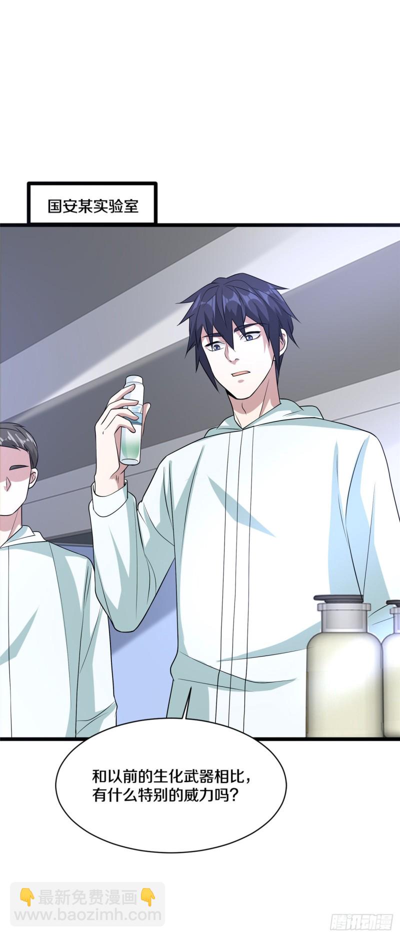 🍼都市邪王 第166话 失踪 第2页