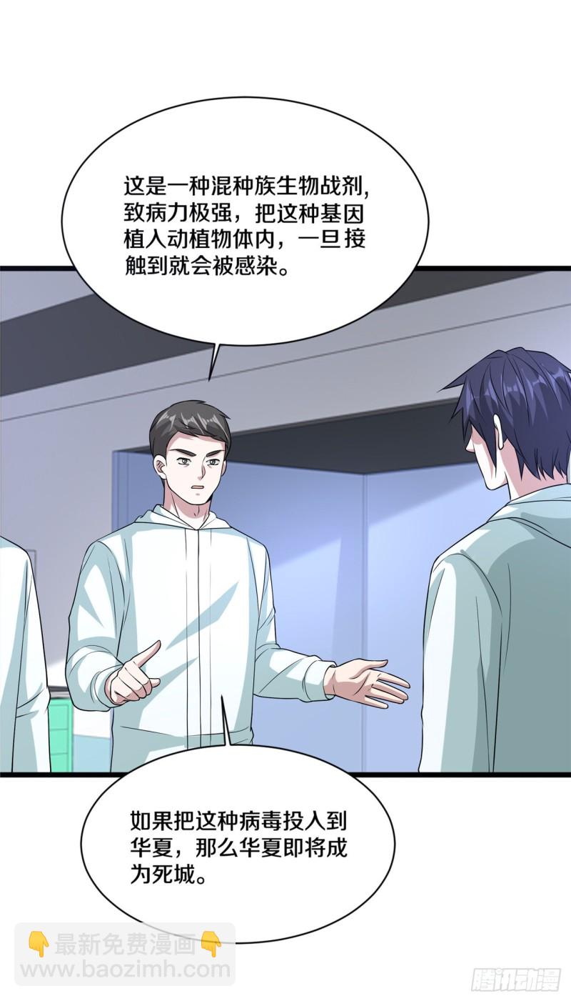 🍼都市邪王 第166话 失踪 第3页