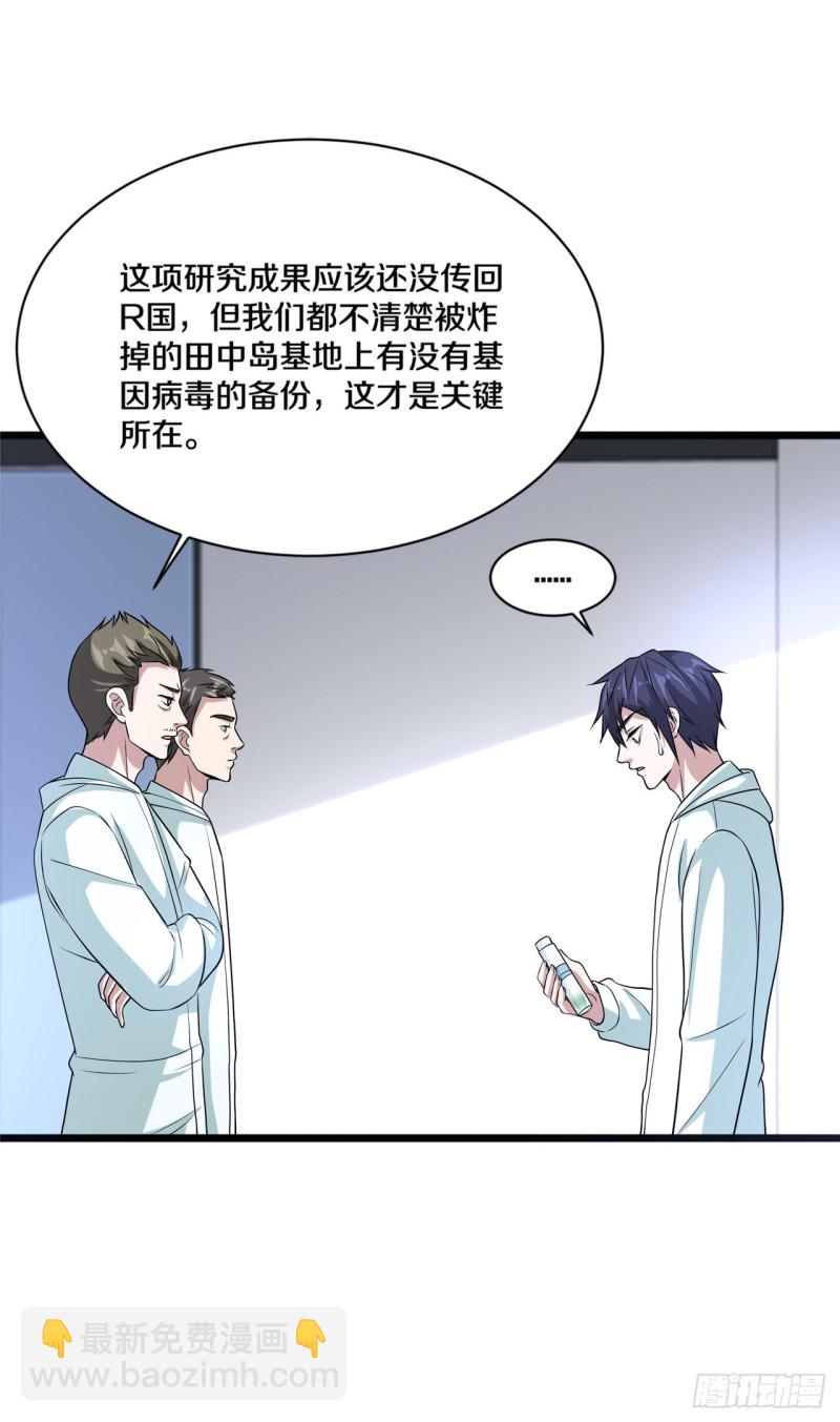 🍼都市邪王 第166话 失踪 第4页