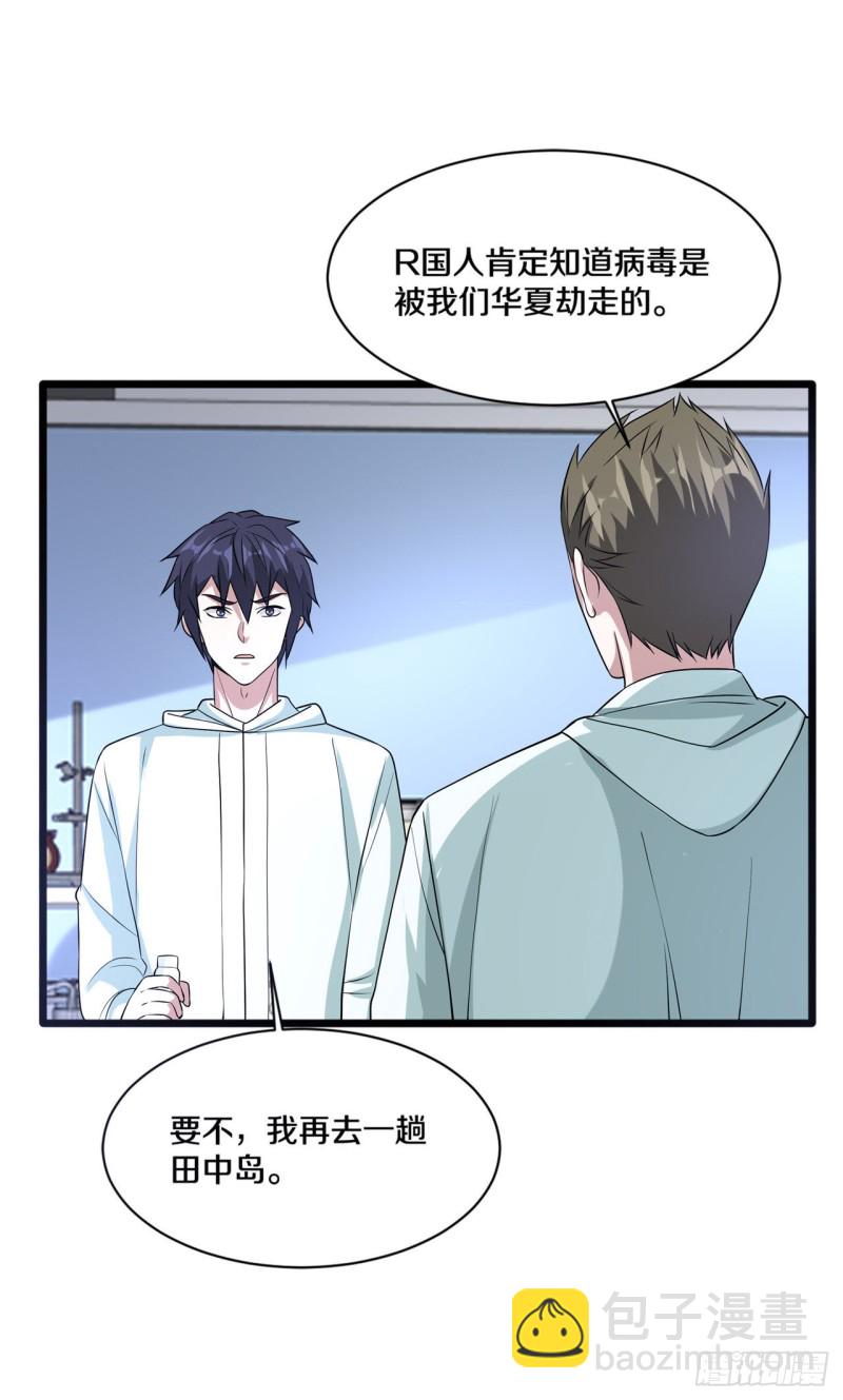 🍼都市邪王 第166话 失踪 第5页
