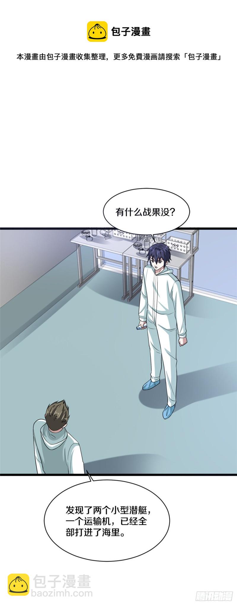 🍼都市邪王 第166话 失踪 第7页