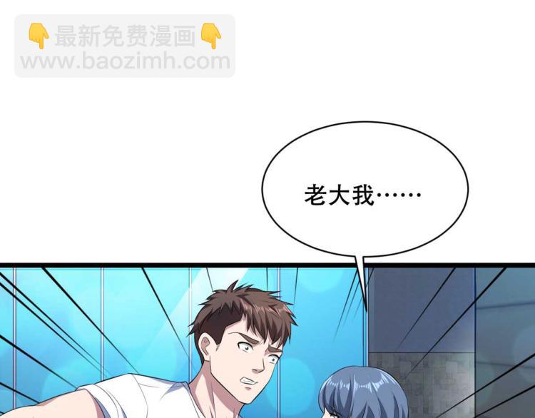 🍼都市邪王 第17话 美女打人了 第45页