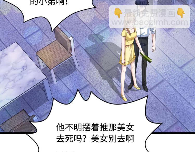 🍼都市邪王 第17话 美女打人了 第5页