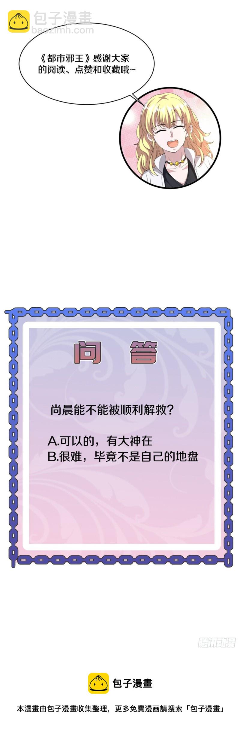 🍼都市邪王 第168话 川崎秀健 第19页