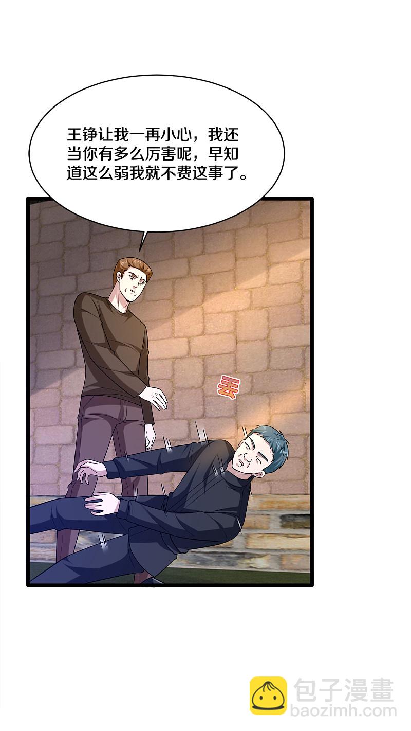 🍼都市邪王 第170话 刺杀事件 第10页