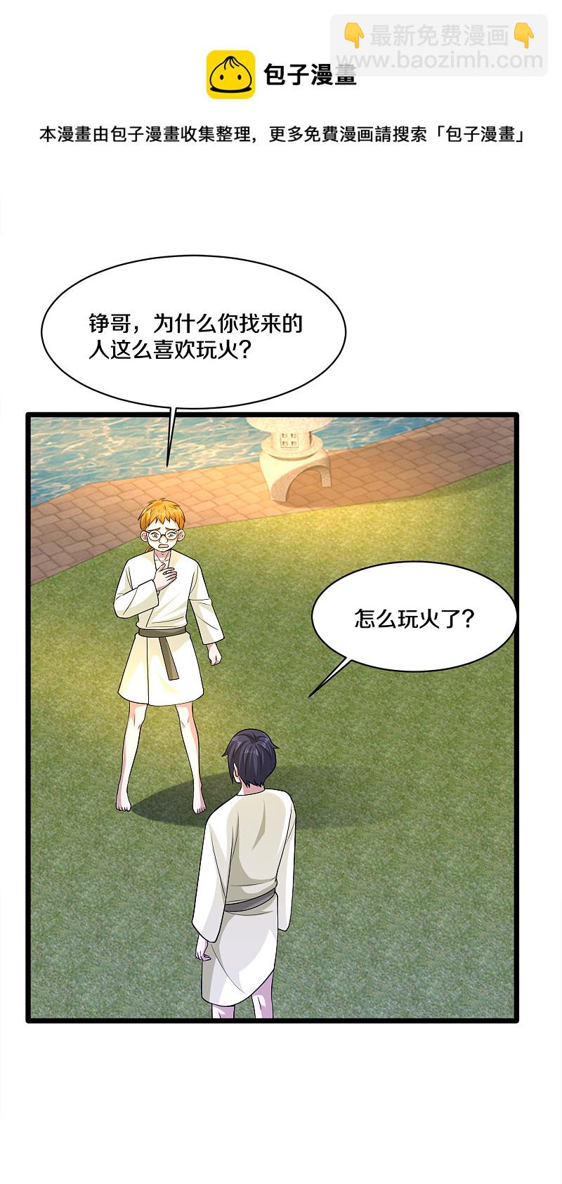 🍼都市邪王 第170话 刺杀事件 第17页