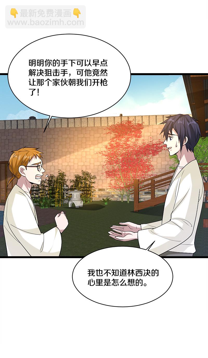 🍼都市邪王 第170话 刺杀事件 第18页