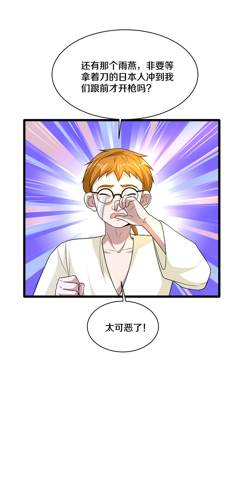 🍼都市邪王 第170话 刺杀事件 第19页
