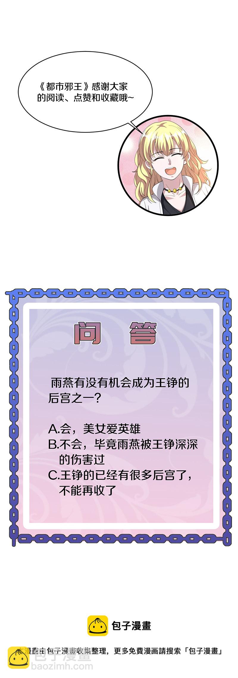 🍼都市邪王 第170话 刺杀事件 第20页