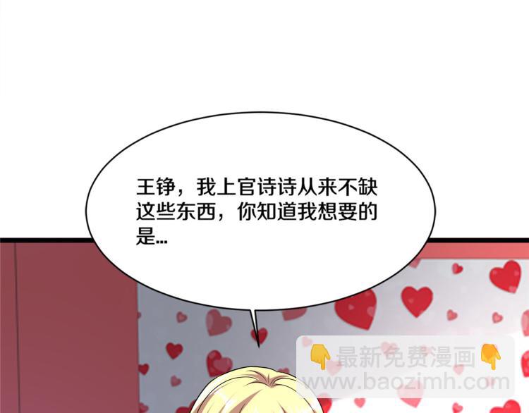🍼都市邪王 情人节番外 第34页