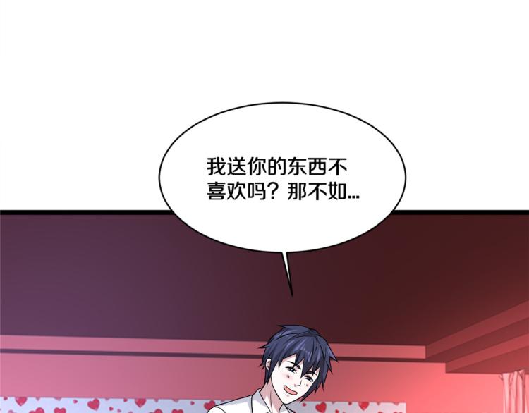 🍼都市邪王 情人节番外 第47页