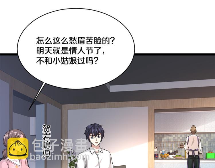 🍼都市邪王 情人节番外 第6页