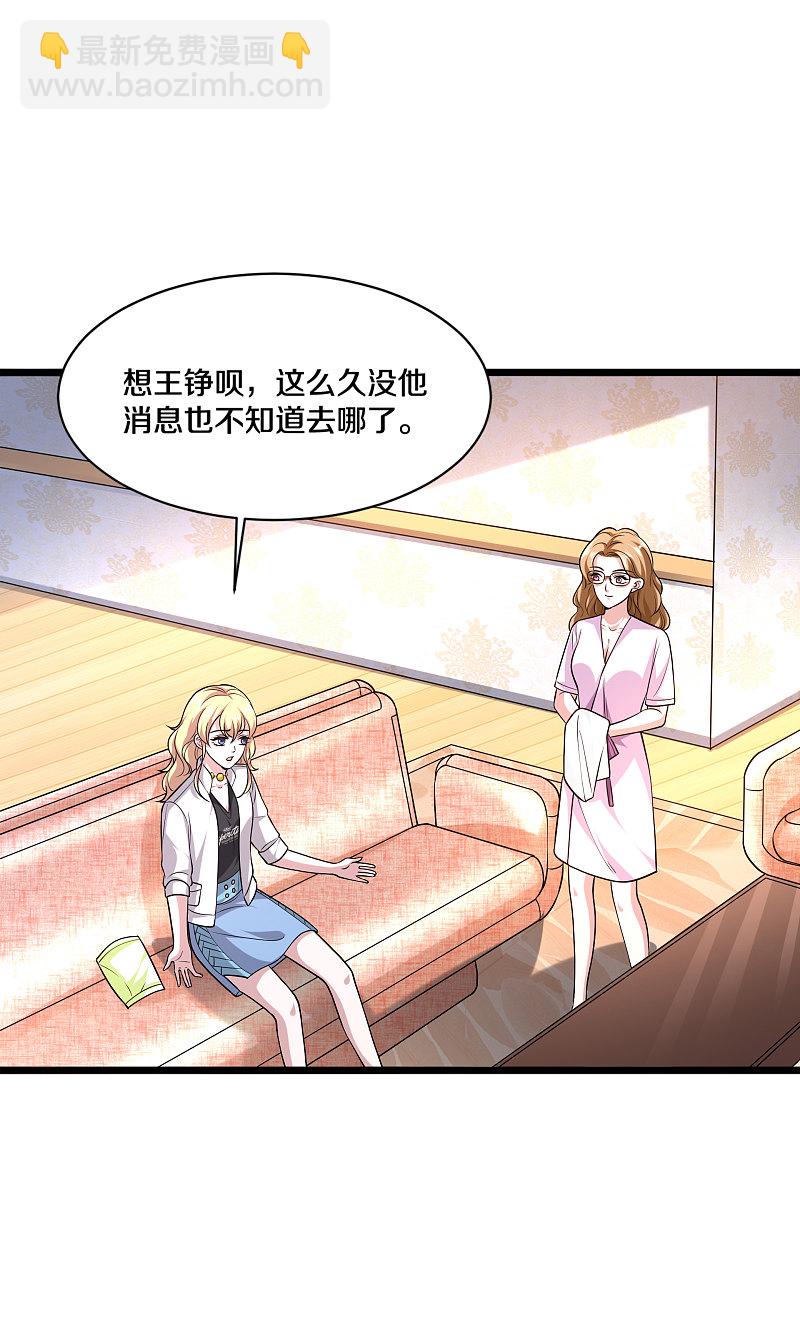 🍼都市邪王 第173话 交换人质 第15页