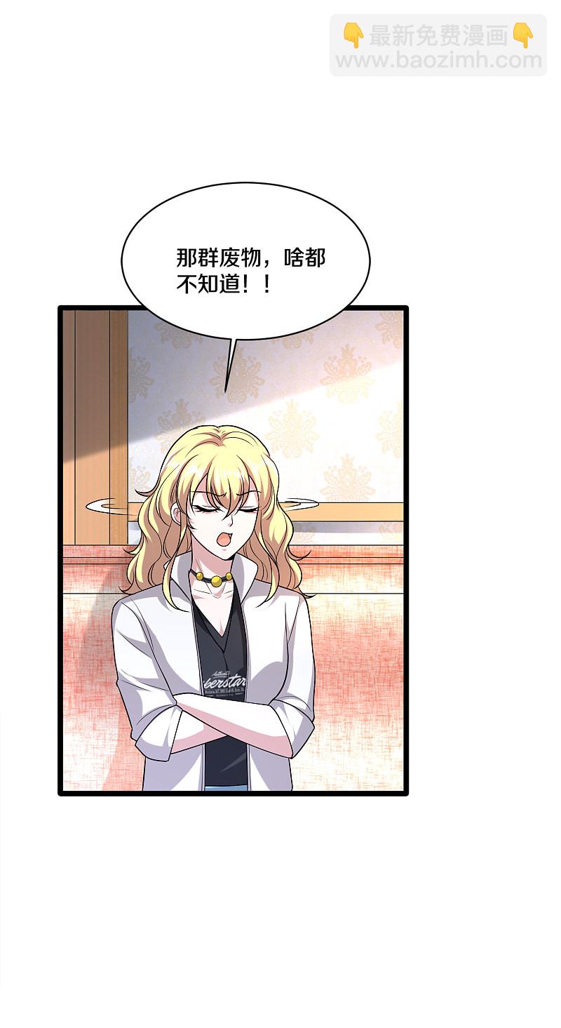 🍼都市邪王 第173话 交换人质 第17页