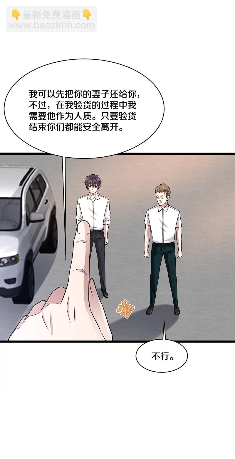 🍼都市邪王 第173话 交换人质 第2页