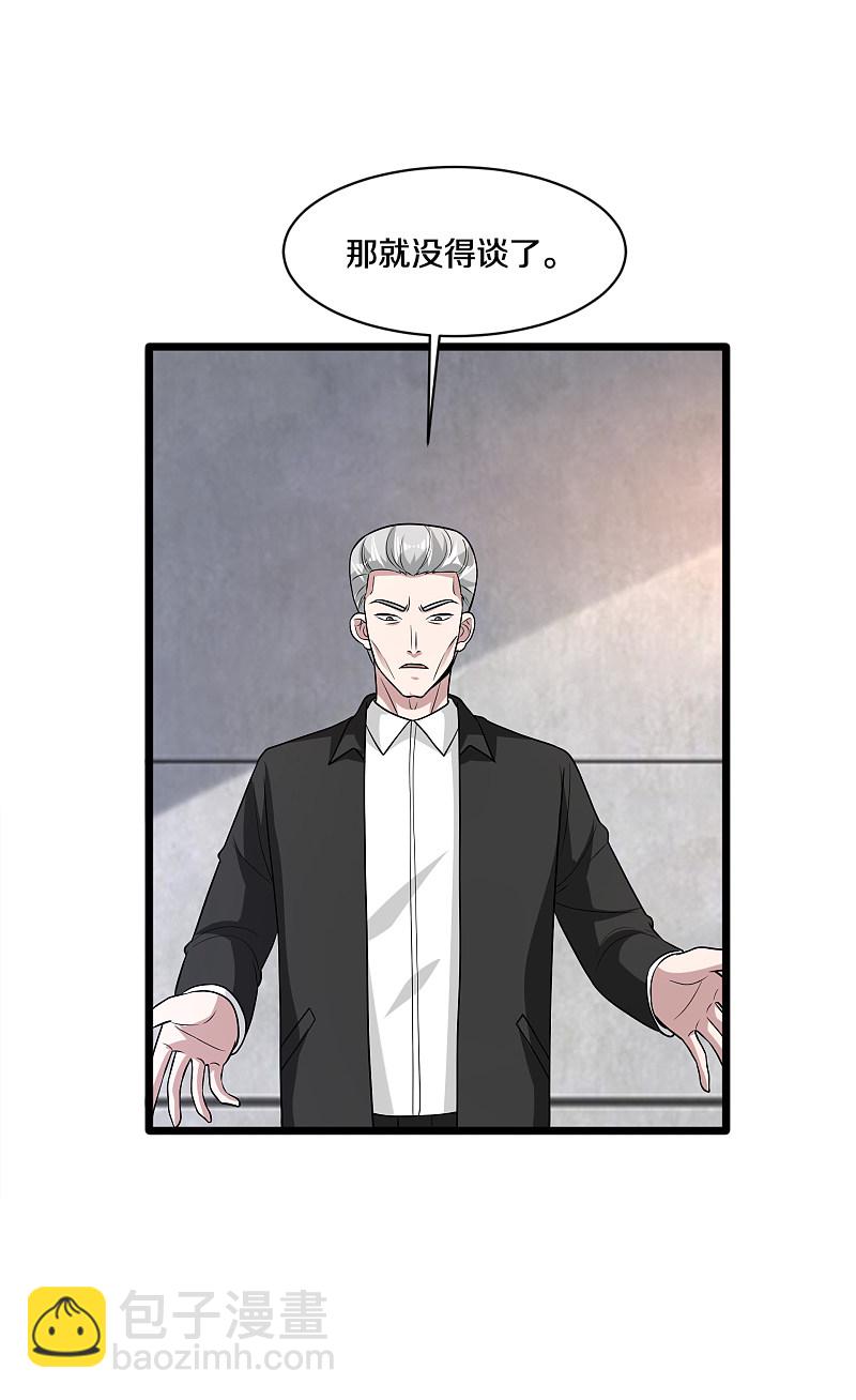 🍼都市邪王 第173话 交换人质 第3页