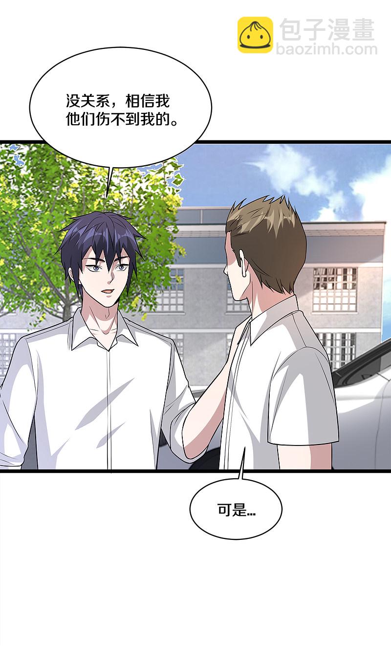 🍼都市邪王 第173话 交换人质 第4页