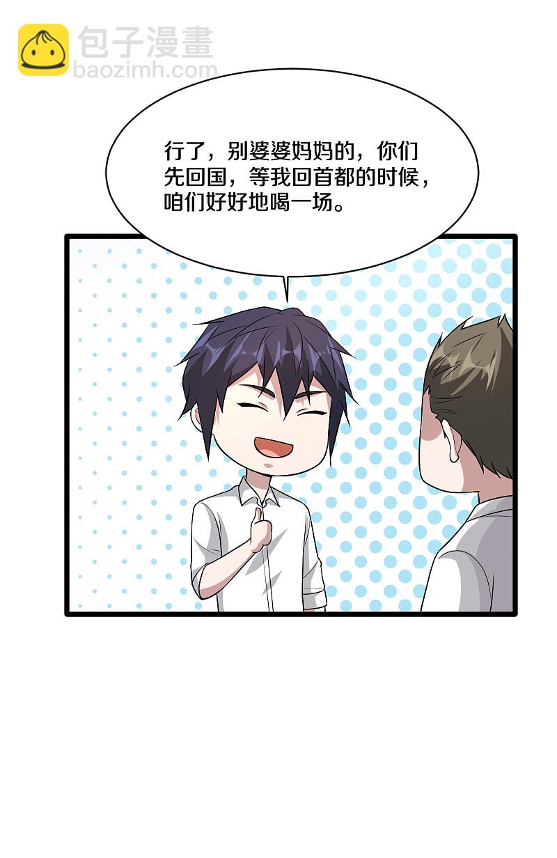 🍼都市邪王 第173话 交换人质 第5页