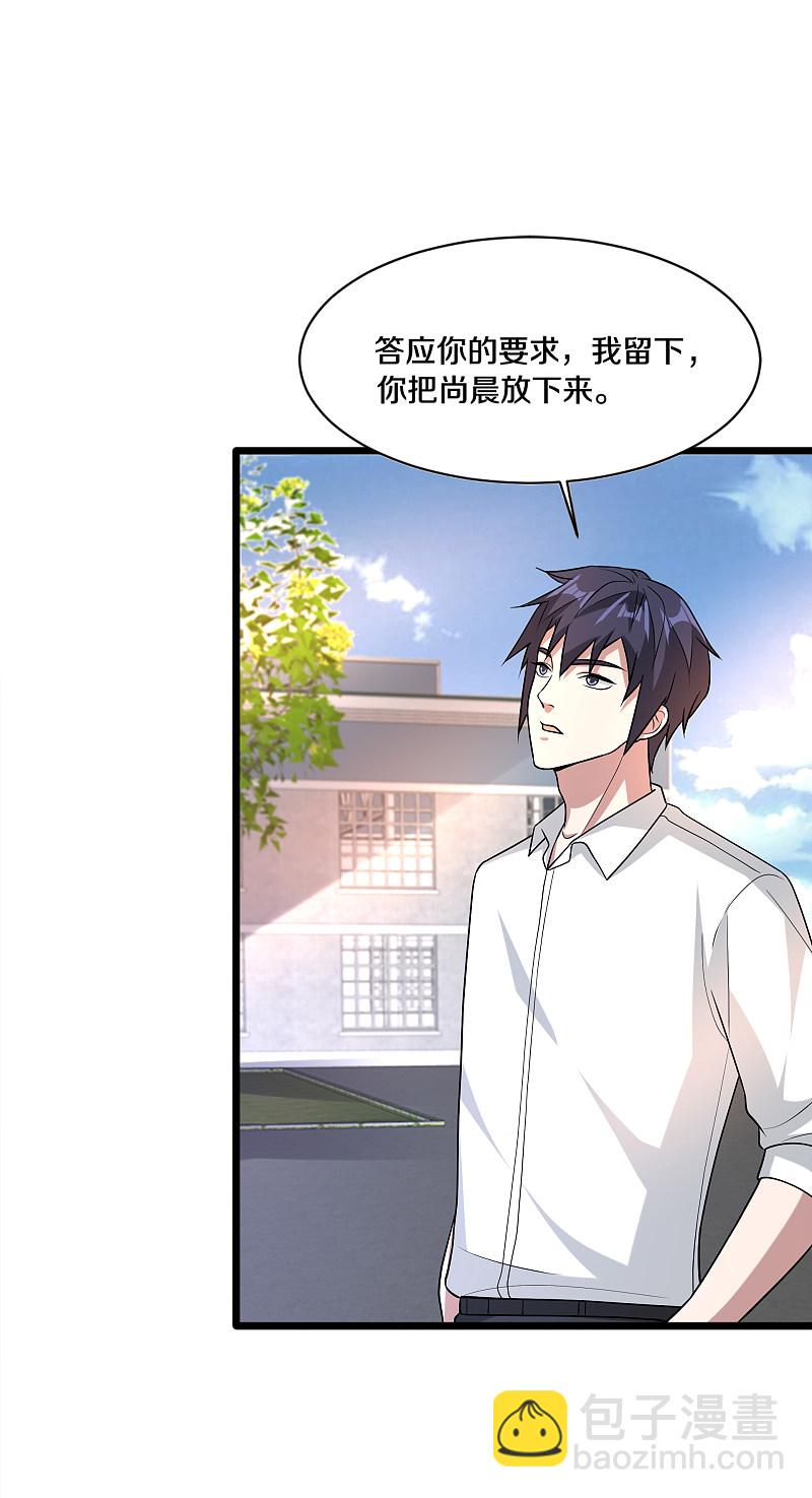 🍼都市邪王 第173话 交换人质 第7页