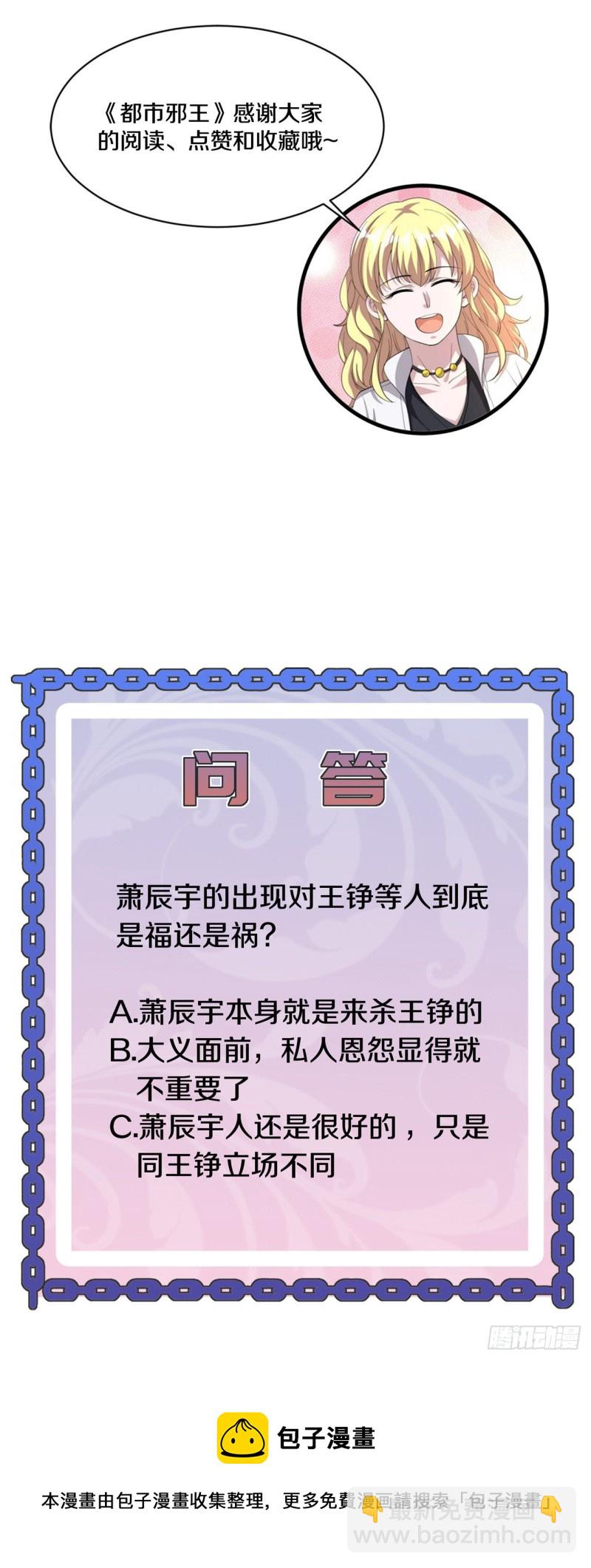 🍼都市邪王 第175话 你们的对手是我 第19页