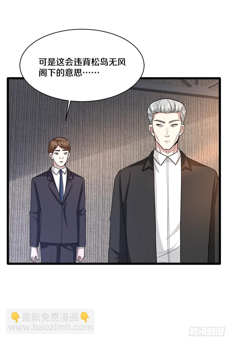 🍼都市邪王 第175话 你们的对手是我 第3页