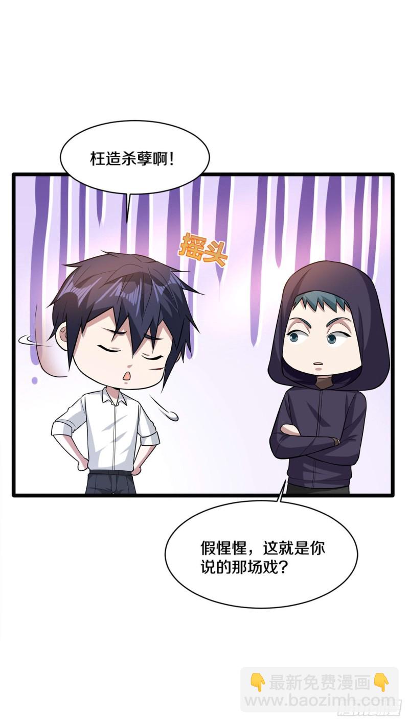 🍼都市邪王 第177话 最后的机会 第11页