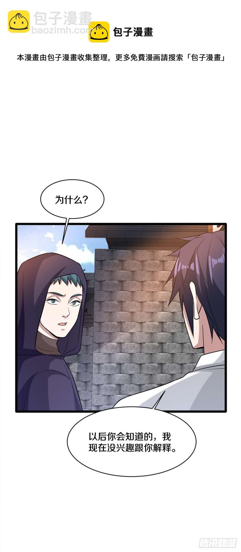 🍼都市邪王 第177话 最后的机会 第14页