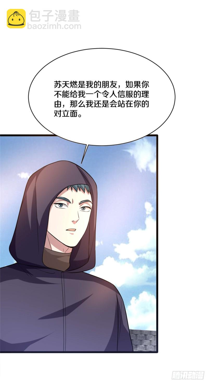 🍼都市邪王 第177话 最后的机会 第15页