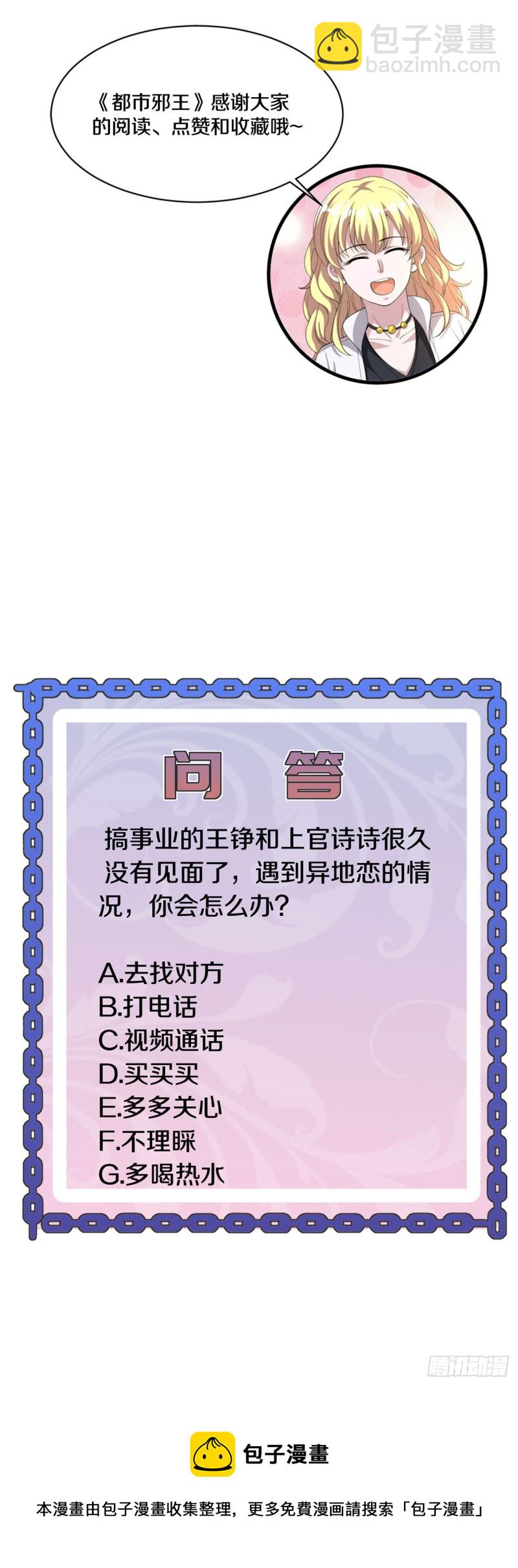 🍼都市邪王 第177话 最后的机会 第17页