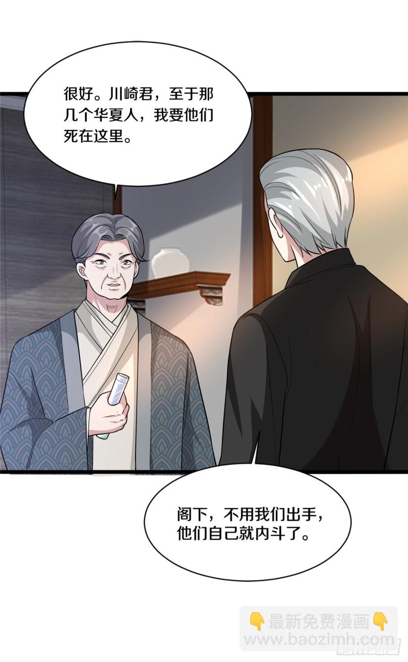 🍼都市邪王 第177话 最后的机会 第4页