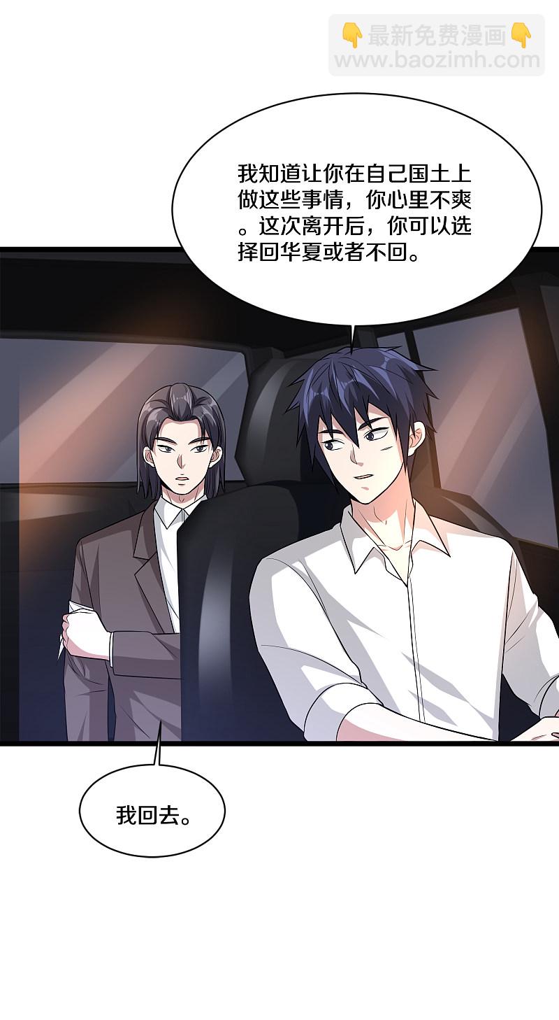 🍼都市邪王 第179话 死里逃生 第3页