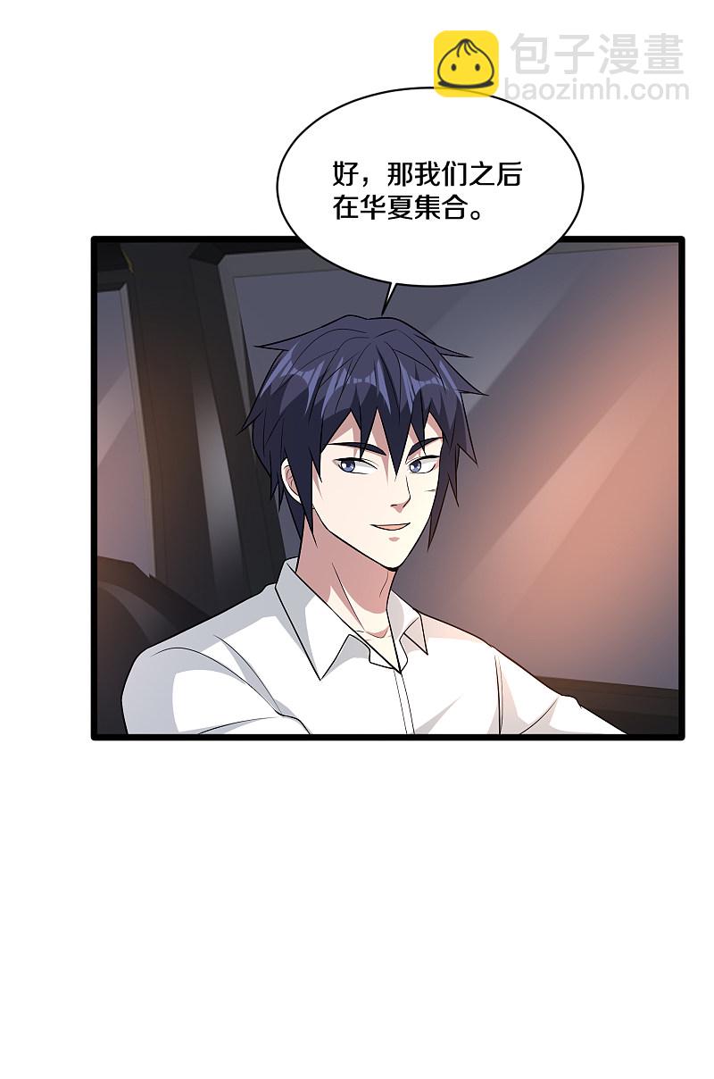 🍼都市邪王 第179话 死里逃生 第4页