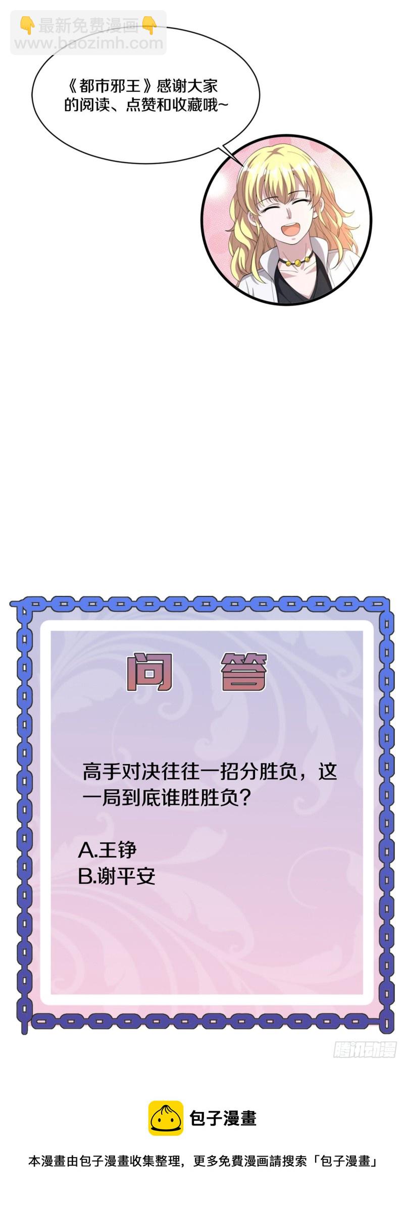 🍼都市邪王 第181话 小子，拿命来 第19页