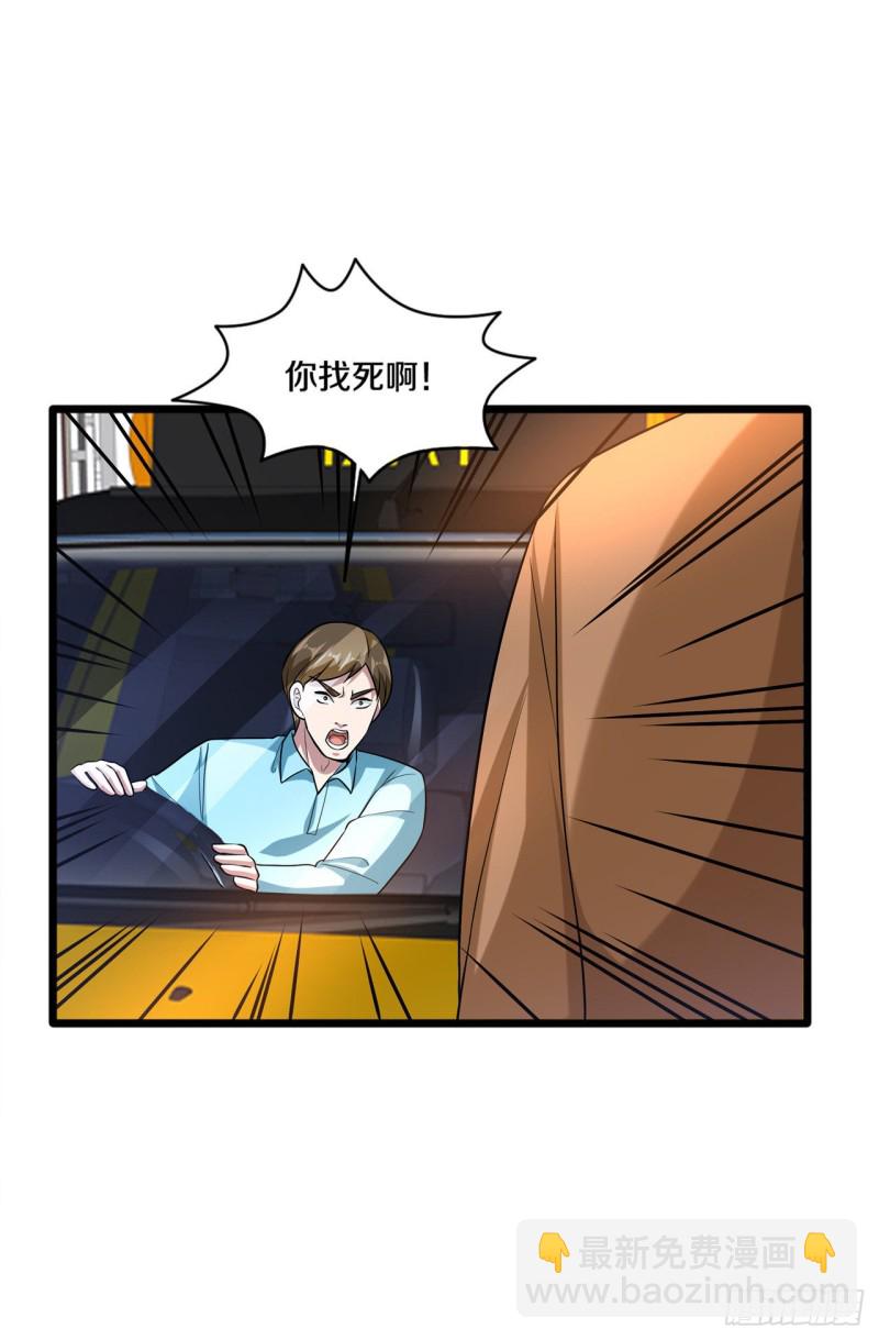 🍼都市邪王 第181话 小子，拿命来 第7页