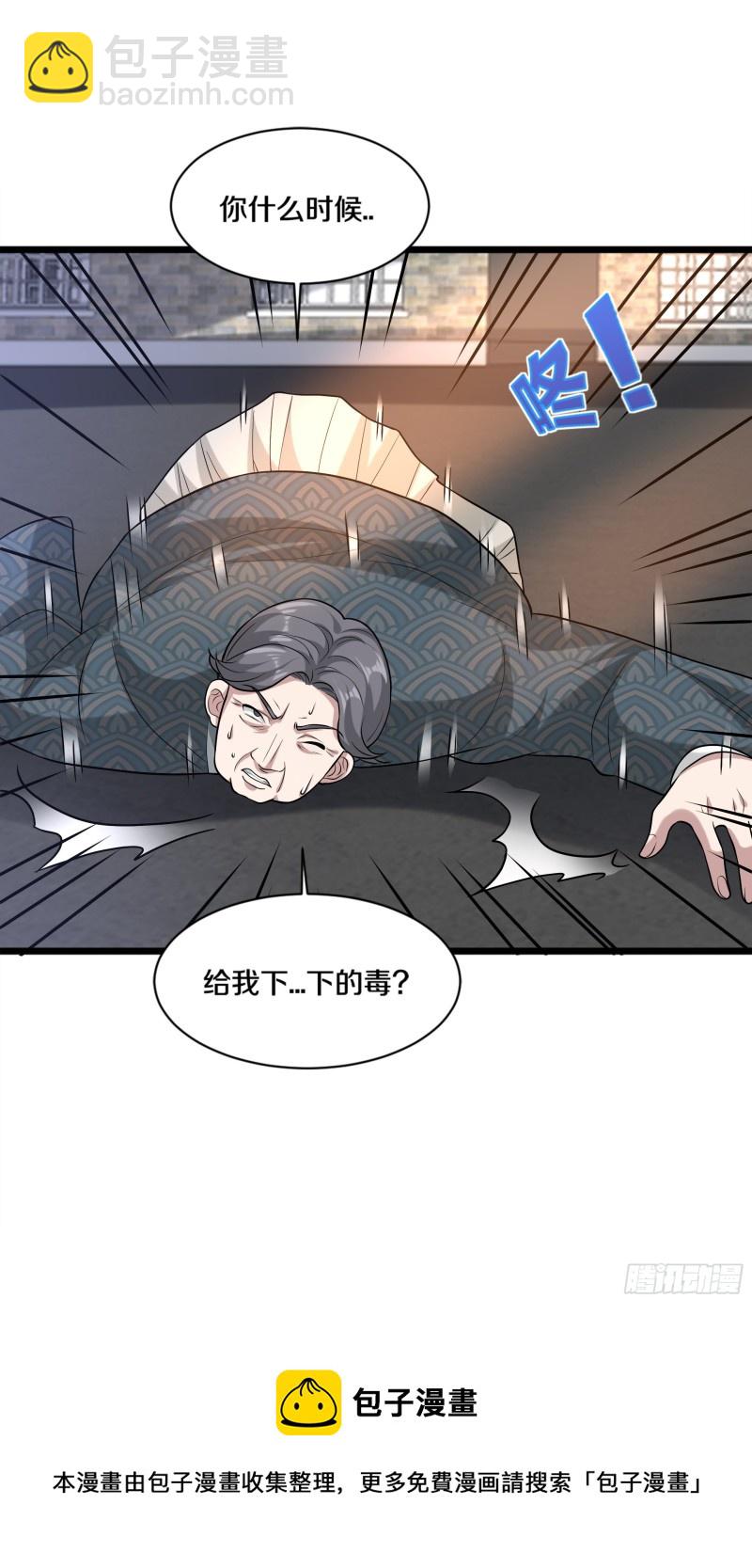 🍼都市邪王 第184话 你还差得远呢！ 第20页