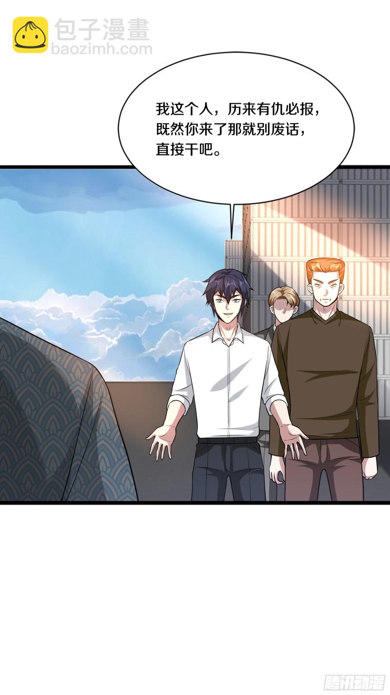 🍼都市邪王 第184话 你还差得远呢！ 第6页