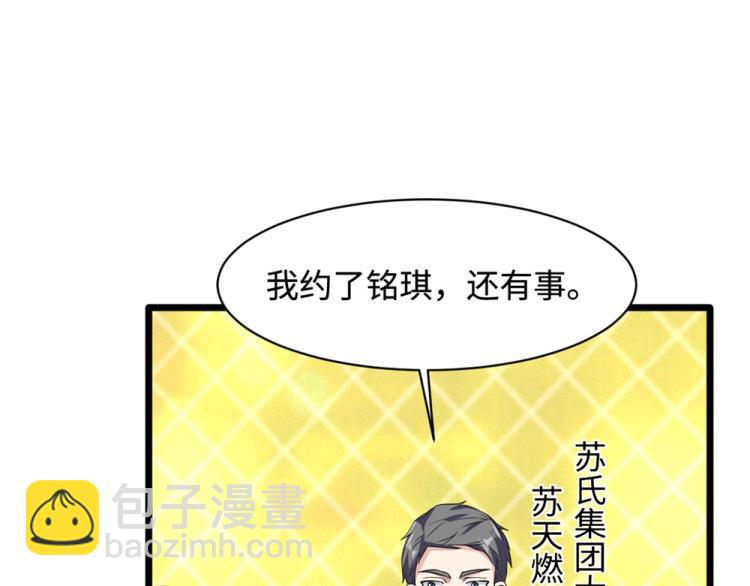 🍼都市邪王 第19话 王铮的用意 第11页