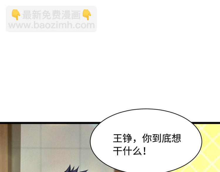 🍼都市邪王 第19话 王铮的用意 第29页