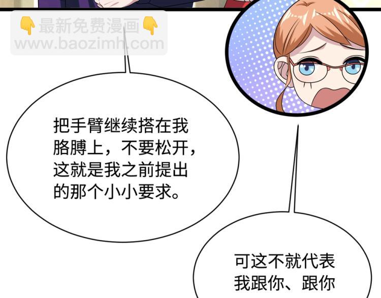 🍼都市邪王 第19话 王铮的用意 第31页