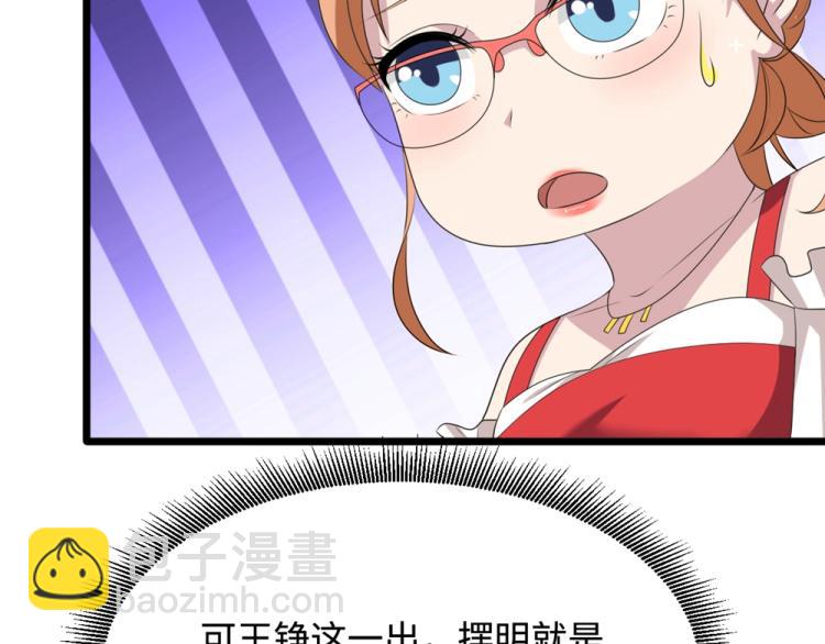 🍼都市邪王 第19话 王铮的用意 第34页
