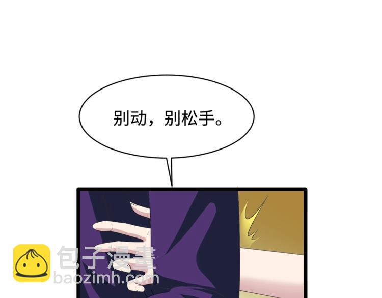 🍼都市邪王 第19话 王铮的用意 第36页