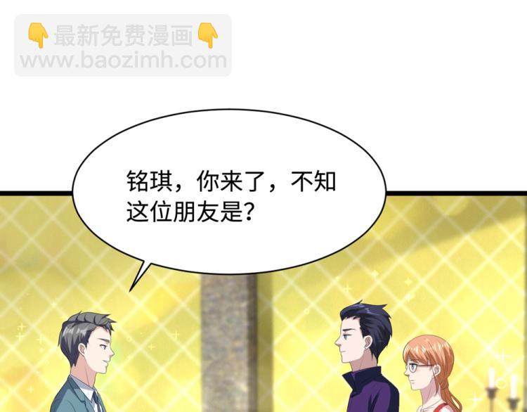 🍼都市邪王 第19话 王铮的用意 第41页